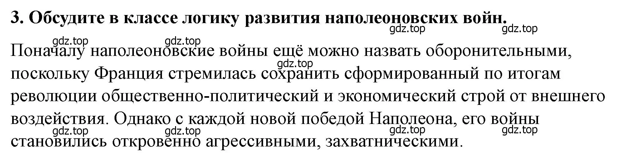 Решение номер 3 (страница 87) гдз по всеобщей истории 9 класс Юдовская, Баранов, учебник