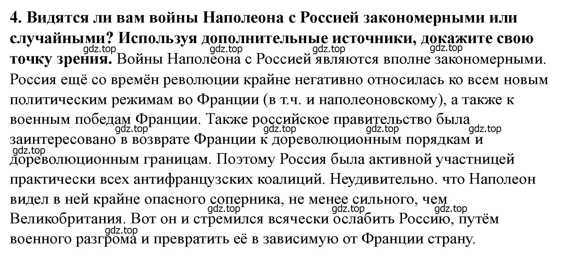 Решение номер 4 (страница 87) гдз по всеобщей истории 9 класс Юдовская, Баранов, учебник