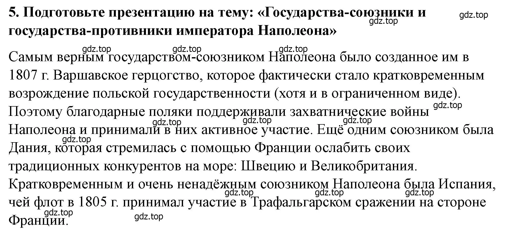 Решение номер 5 (страница 87) гдз по всеобщей истории 9 класс Юдовская, Баранов, учебник