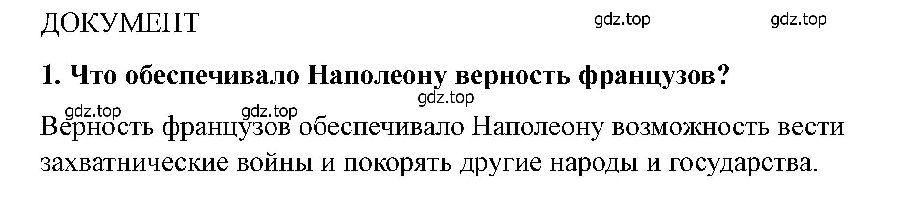 Решение номер 1 (страница 87) гдз по всеобщей истории 9 класс Юдовская, Баранов, учебник