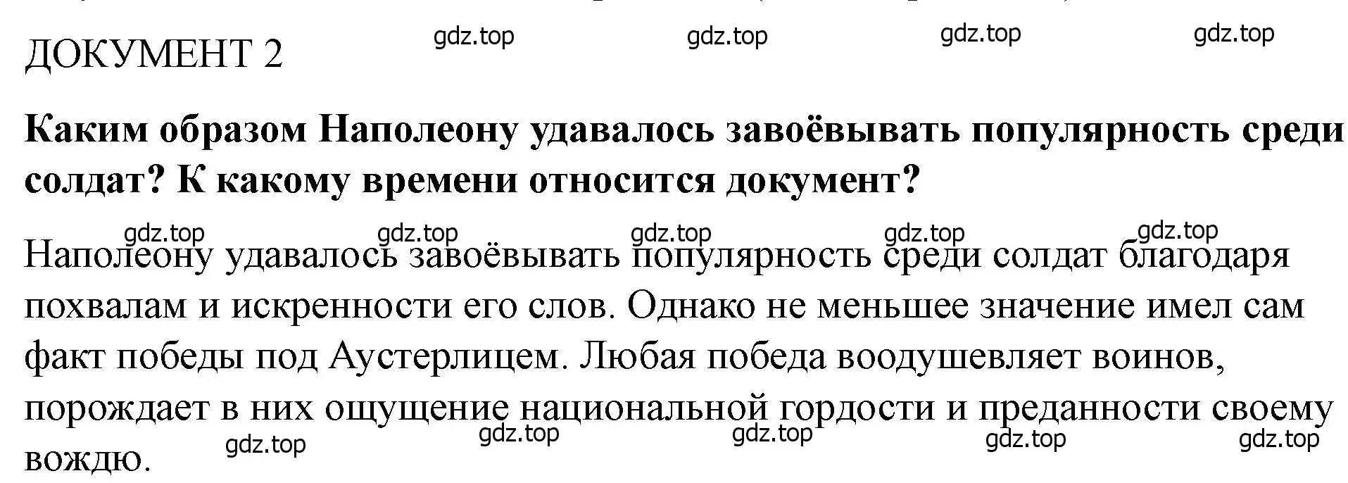 Решение номер 2 (страница 87) гдз по всеобщей истории 9 класс Юдовская, Баранов, учебник