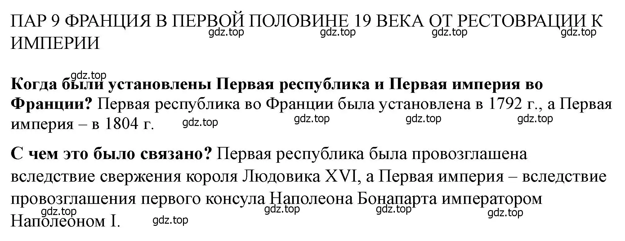 Решение  Вопрос перед параграфом (страница 89) гдз по всеобщей истории 9 класс Юдовская, Баранов, учебник