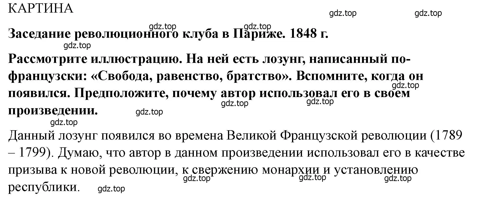 Решение номер 1 (страница 94) гдз по всеобщей истории 9 класс Юдовская, Баранов, учебник