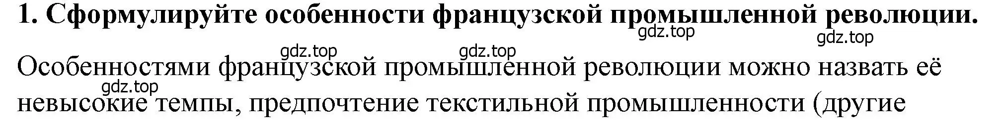 Решение номер 1 (страница 99) гдз по всеобщей истории 9 класс Юдовская, Баранов, учебник