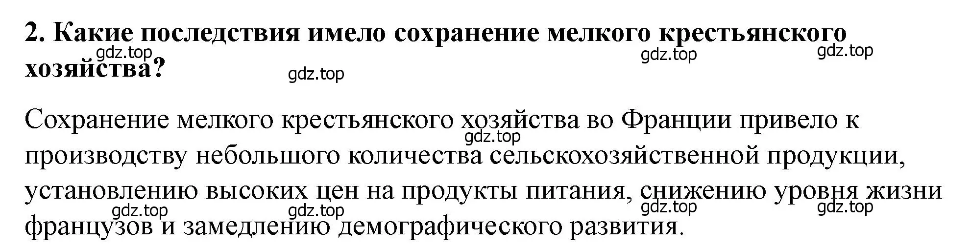 Решение номер 2 (страница 99) гдз по всеобщей истории 9 класс Юдовская, Баранов, учебник