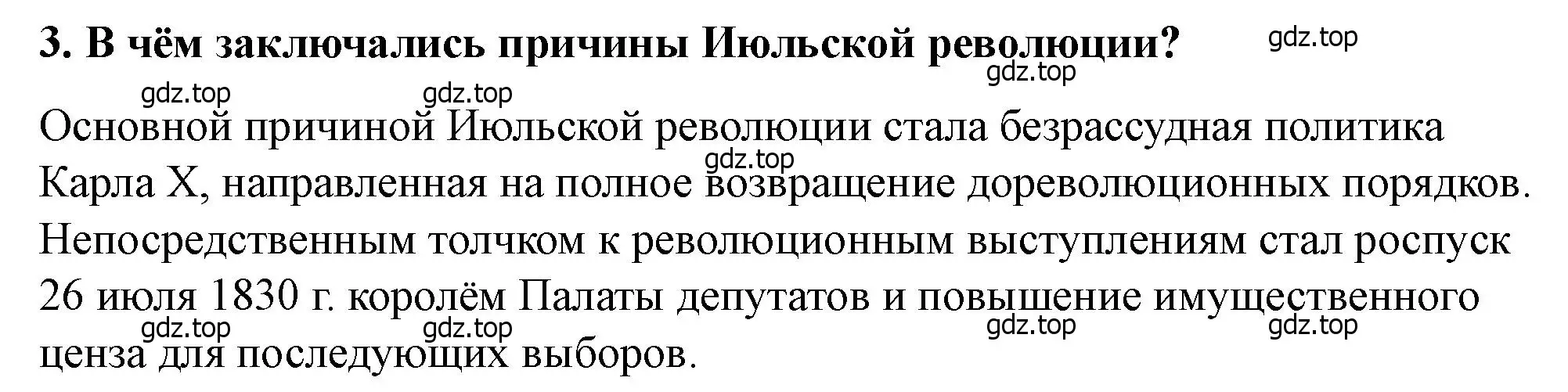 Решение номер 3 (страница 99) гдз по всеобщей истории 9 класс Юдовская, Баранов, учебник