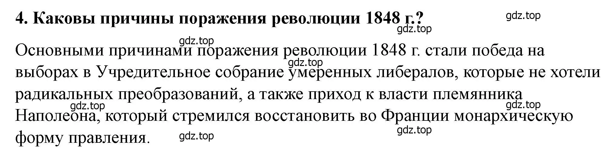 Решение номер 4 (страница 99) гдз по всеобщей истории 9 класс Юдовская, Баранов, учебник