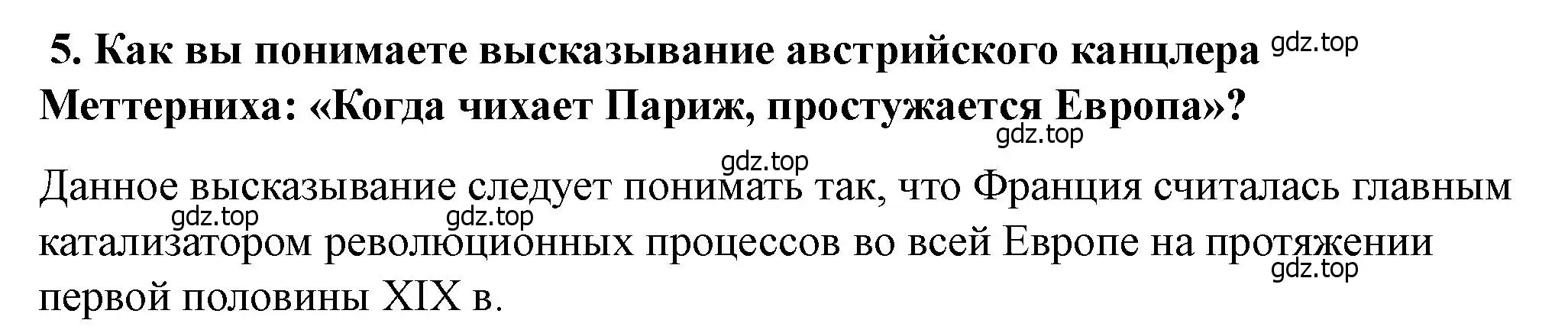 Решение номер 5 (страница 99) гдз по всеобщей истории 9 класс Юдовская, Баранов, учебник