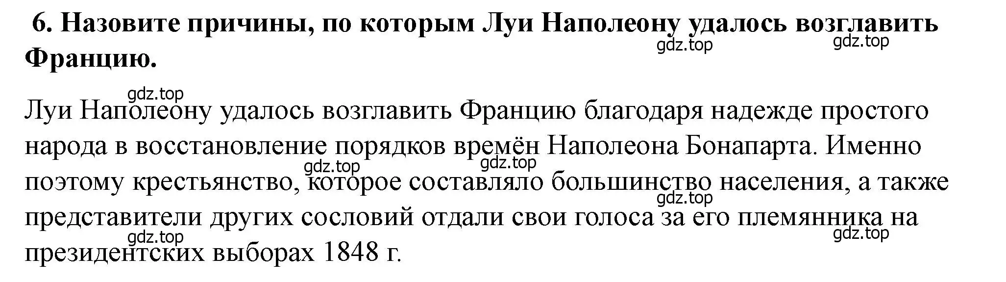 Решение номер 6 (страница 99) гдз по всеобщей истории 9 класс Юдовская, Баранов, учебник