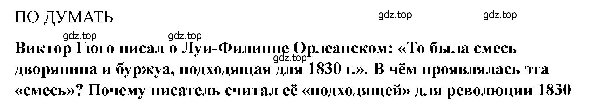 Решение номер 1 (страница 99) гдз по всеобщей истории 9 класс Юдовская, Баранов, учебник