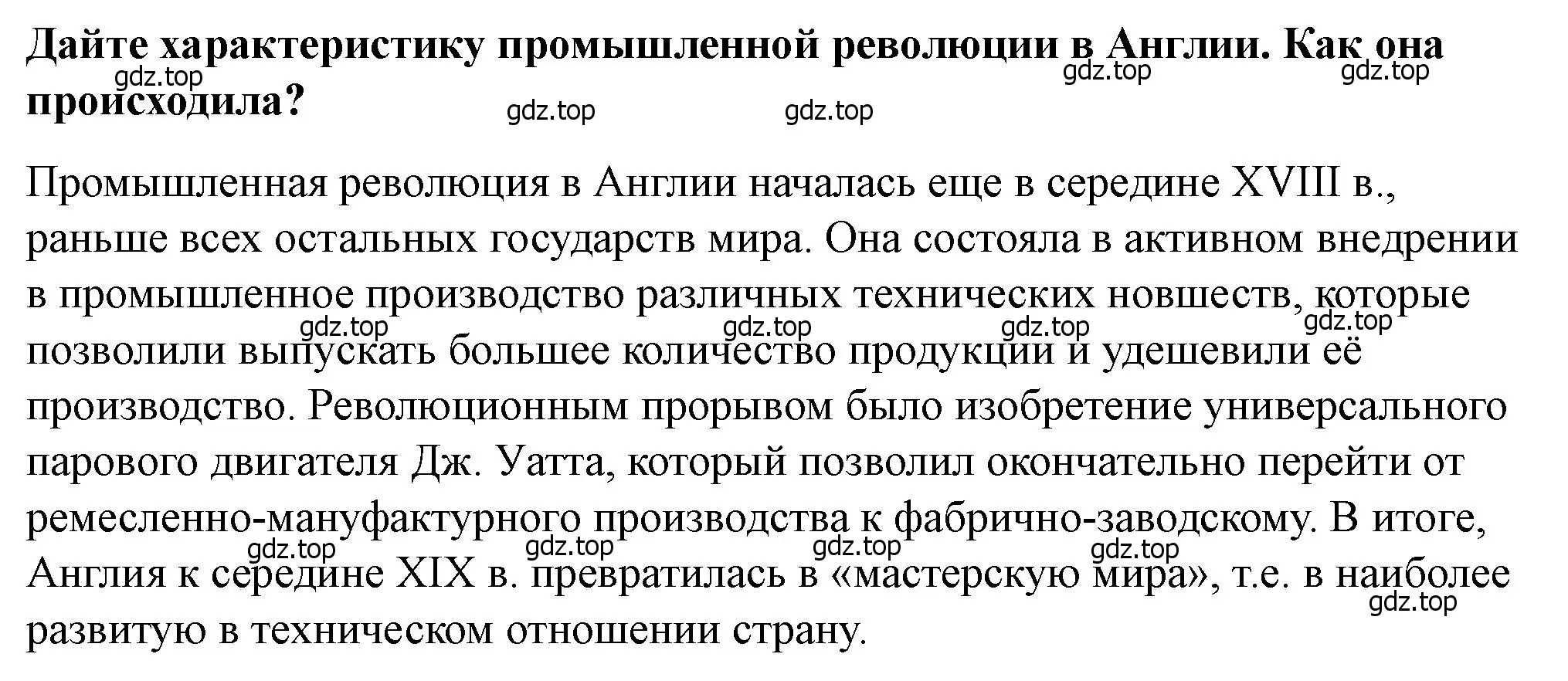 Решение  Вопрос перед параграфом (страница 100) гдз по всеобщей истории 9 класс Юдовская, Баранов, учебник