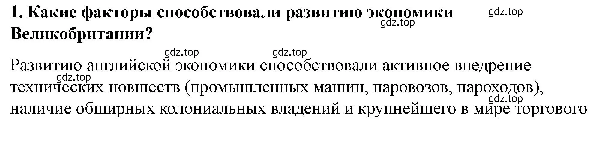 Решение номер 1 (страница 108) гдз по всеобщей истории 9 класс Юдовская, Баранов, учебник