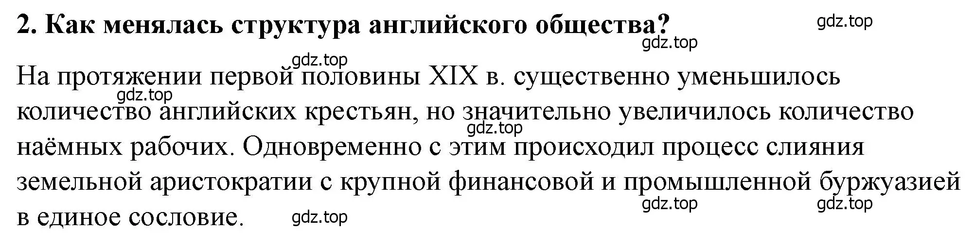 Решение номер 2 (страница 108) гдз по всеобщей истории 9 класс Юдовская, Баранов, учебник