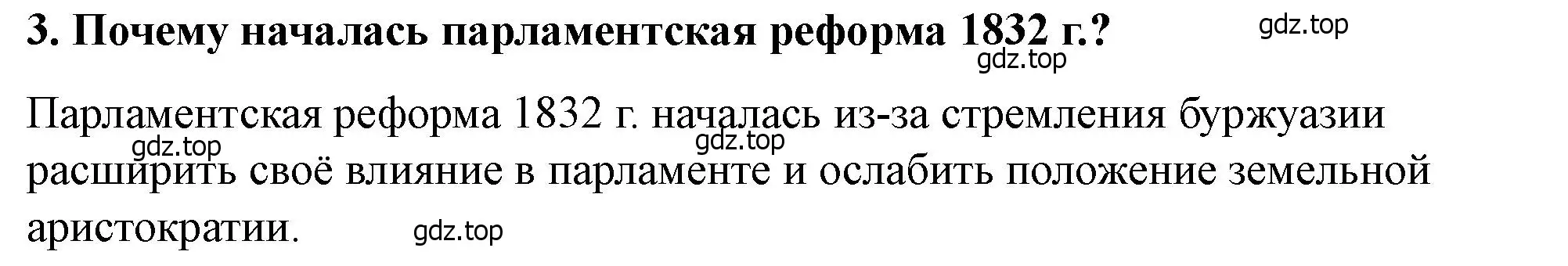 Решение номер 3 (страница 108) гдз по всеобщей истории 9 класс Юдовская, Баранов, учебник