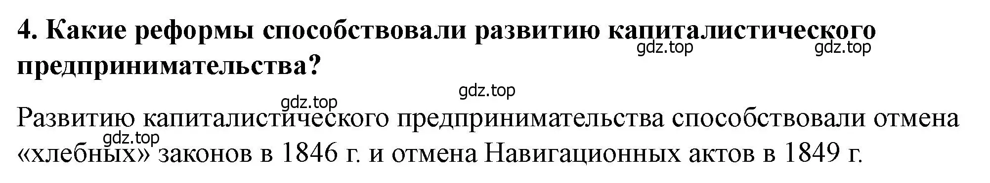 Решение номер 4 (страница 108) гдз по всеобщей истории 9 класс Юдовская, Баранов, учебник