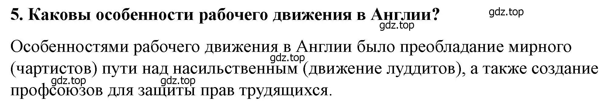 Решение номер 5 (страница 108) гдз по всеобщей истории 9 класс Юдовская, Баранов, учебник