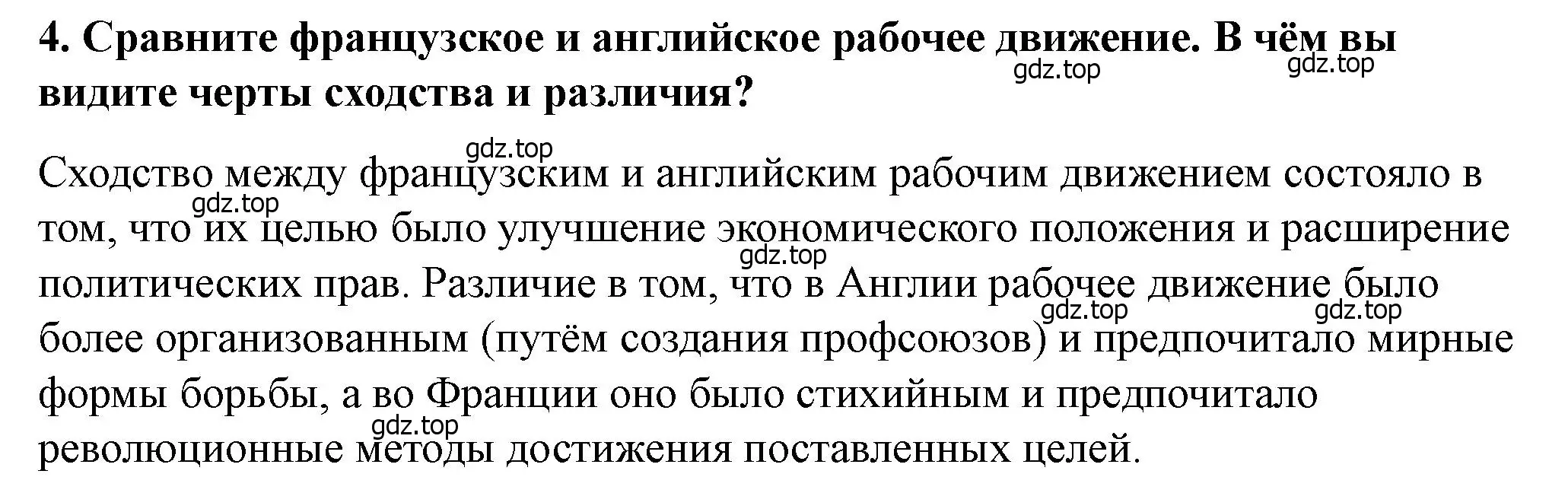 Решение номер 4 (страница 108) гдз по всеобщей истории 9 класс Юдовская, Баранов, учебник