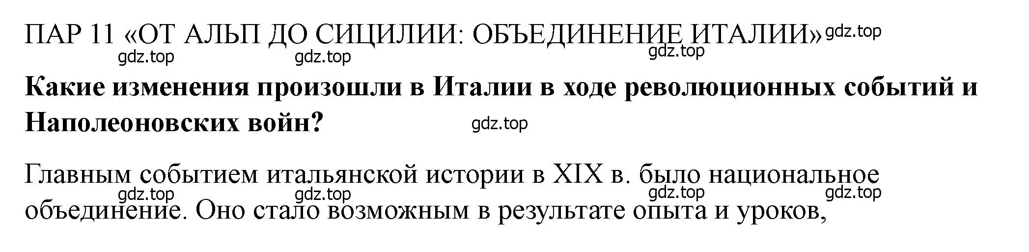 Решение  Вопрос перед параграфом (страница 109) гдз по всеобщей истории 9 класс Юдовская, Баранов, учебник