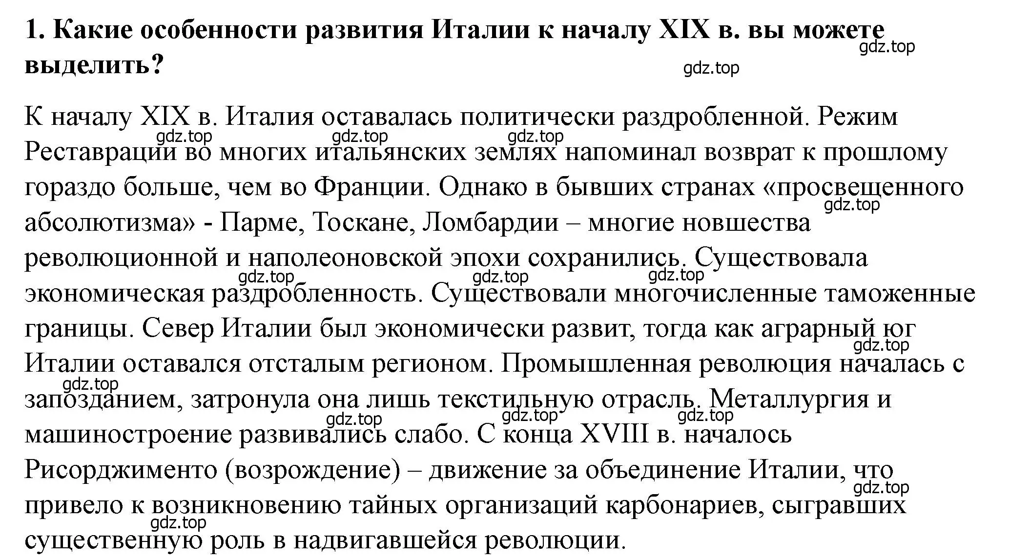 Решение номер 1 (страница 115) гдз по всеобщей истории 9 класс Юдовская, Баранов, учебник