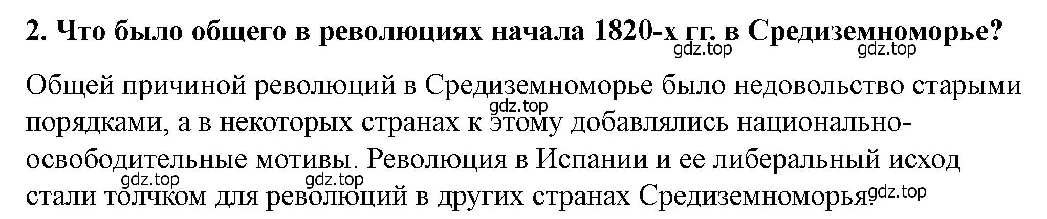 Решение номер 2 (страница 115) гдз по всеобщей истории 9 класс Юдовская, Баранов, учебник