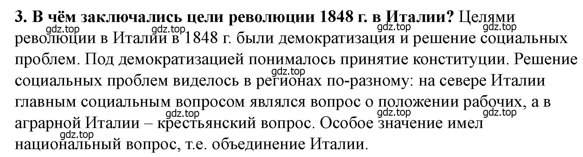 Решение номер 3 (страница 115) гдз по всеобщей истории 9 класс Юдовская, Баранов, учебник