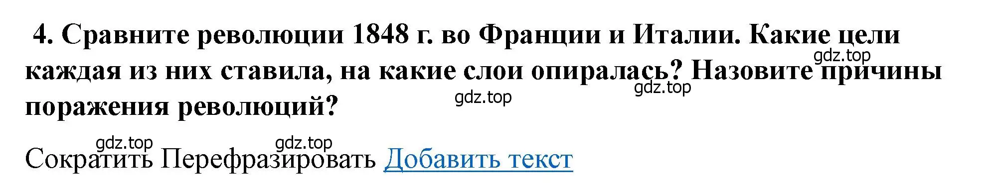 Решение номер 4 (страница 115) гдз по всеобщей истории 9 класс Юдовская, Баранов, учебник