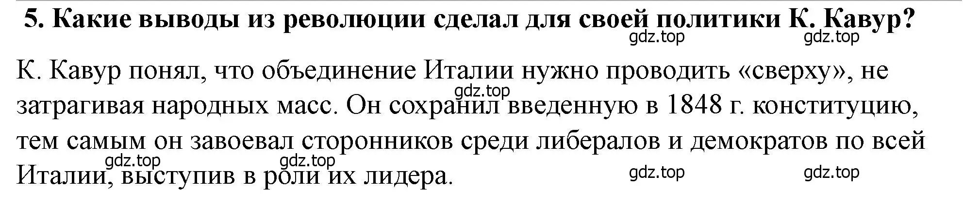 Решение номер 5 (страница 116) гдз по всеобщей истории 9 класс Юдовская, Баранов, учебник