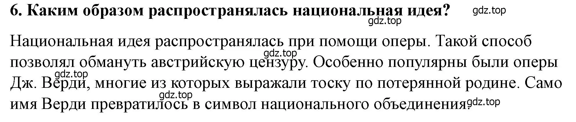 Решение номер 6 (страница 116) гдз по всеобщей истории 9 класс Юдовская, Баранов, учебник