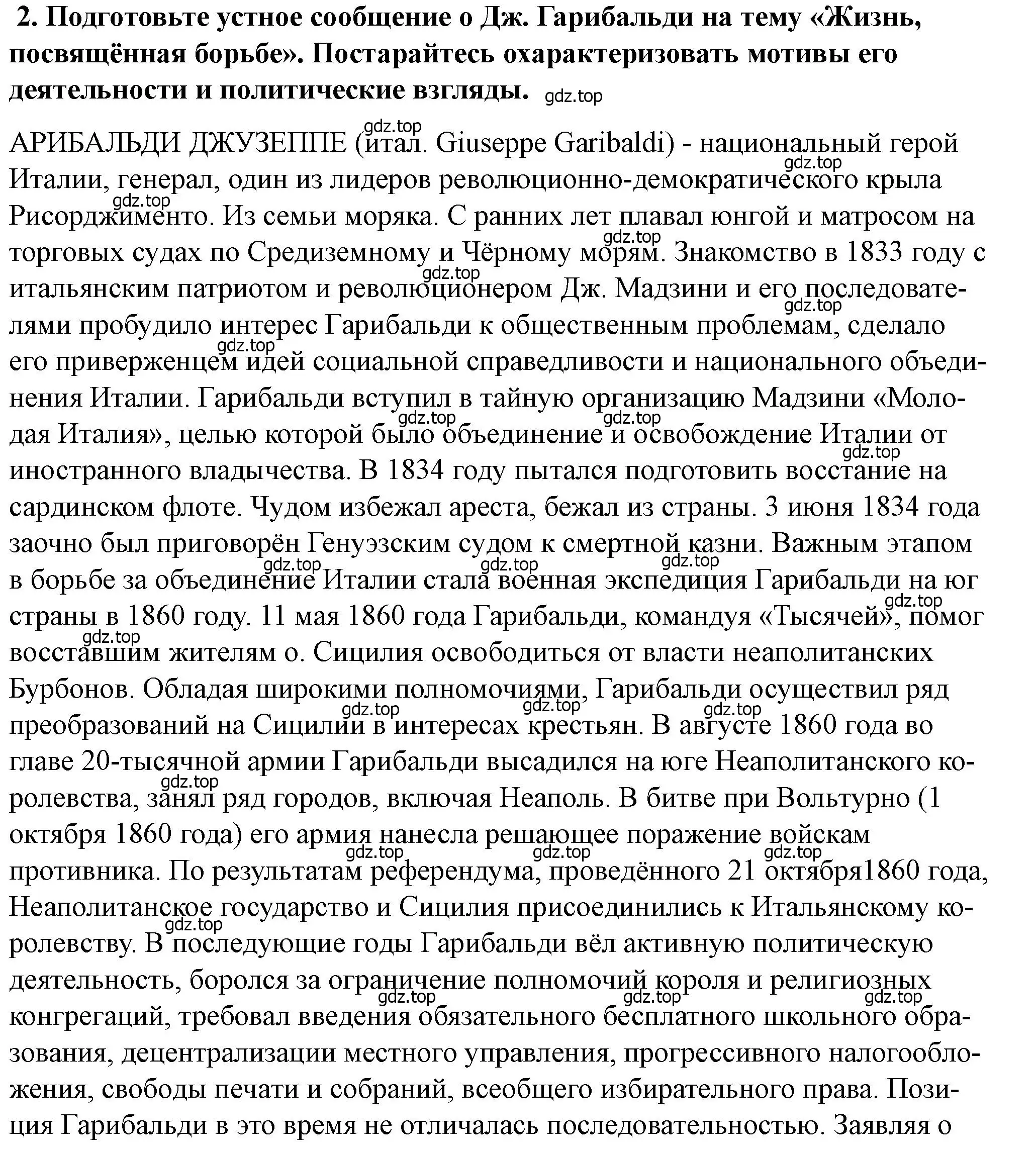 Решение номер 2 (страница 116) гдз по всеобщей истории 9 класс Юдовская, Баранов, учебник