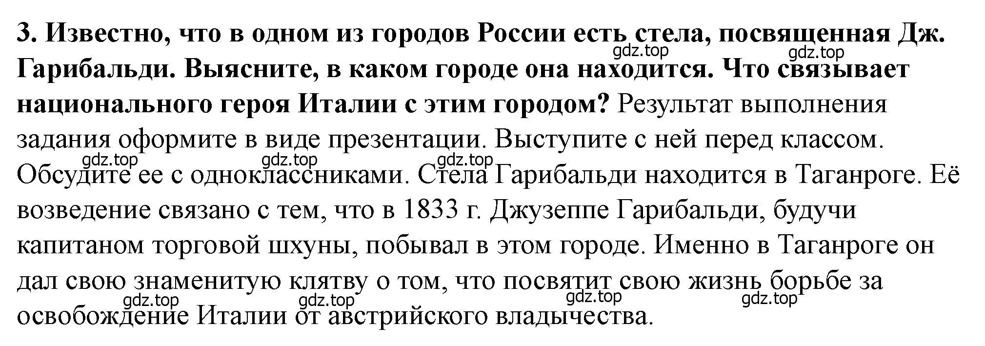 Решение номер 3 (страница 116) гдз по всеобщей истории 9 класс Юдовская, Баранов, учебник