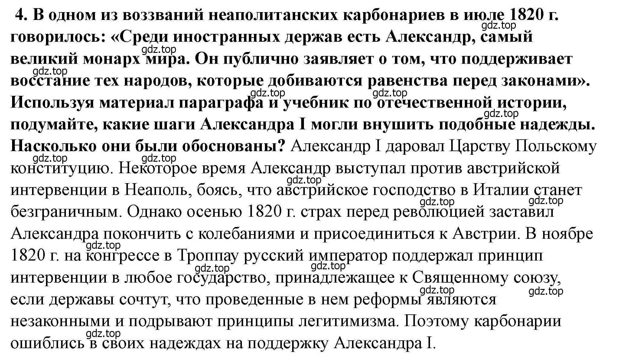 Решение номер 4 (страница 116) гдз по всеобщей истории 9 класс Юдовская, Баранов, учебник