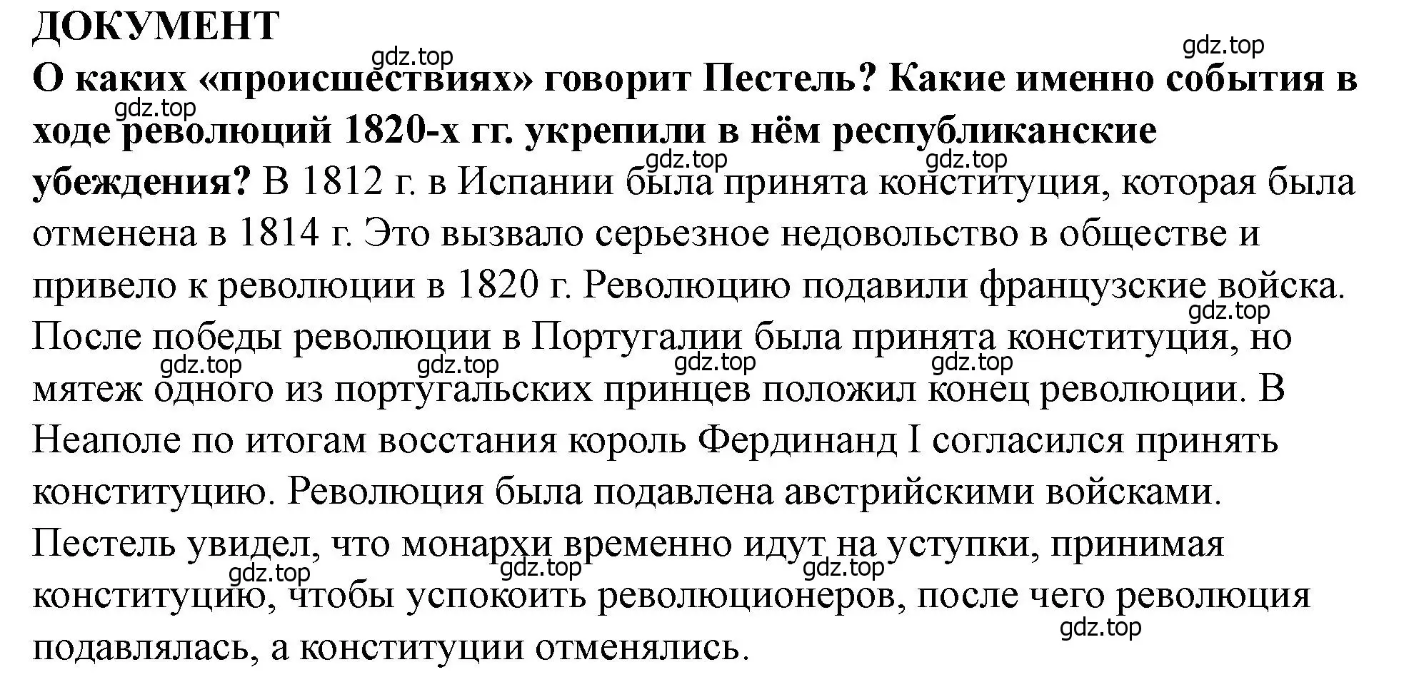 Решение номер 1 (страница 116) гдз по всеобщей истории 9 класс Юдовская, Баранов, учебник