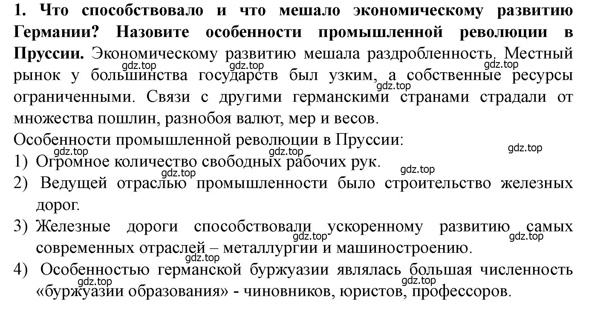 Решение номер 1 (страница 126) гдз по всеобщей истории 9 класс Юдовская, Баранов, учебник