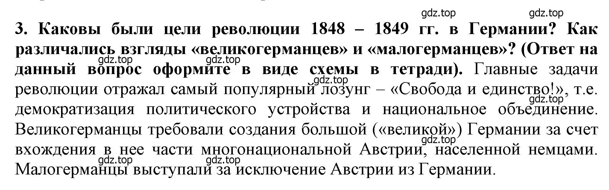 Решение номер 3 (страница 126) гдз по всеобщей истории 9 класс Юдовская, Баранов, учебник