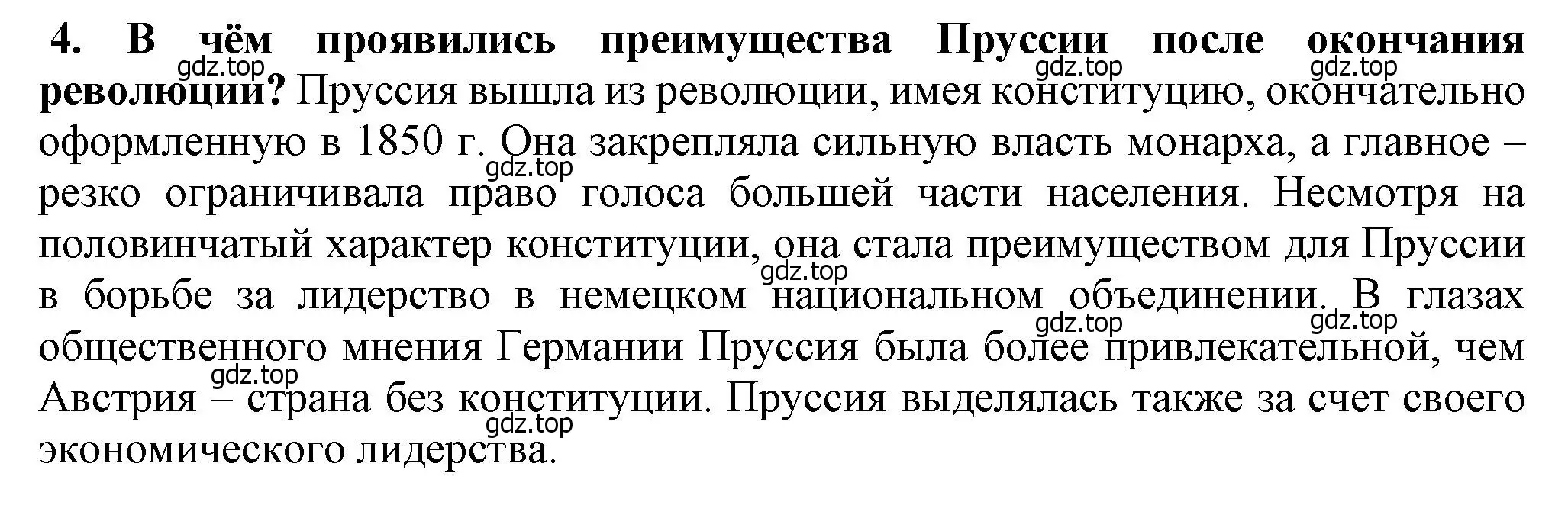 Решение номер 4 (страница 126) гдз по всеобщей истории 9 класс Юдовская, Баранов, учебник