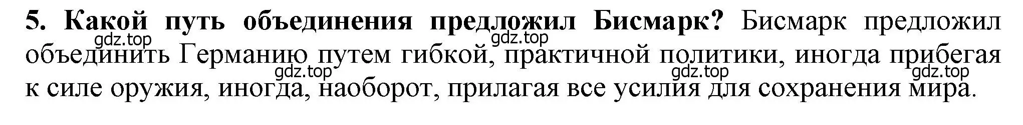 Решение номер 5 (страница 126) гдз по всеобщей истории 9 класс Юдовская, Баранов, учебник