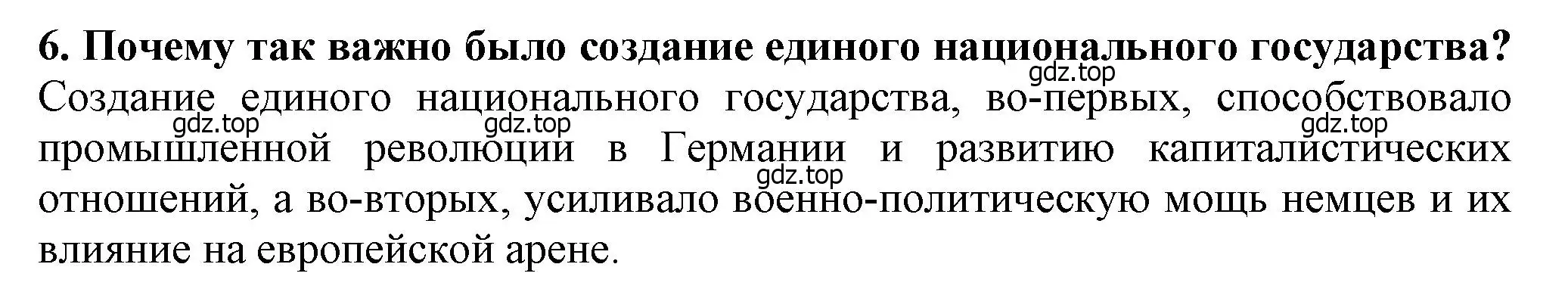 Решение номер 6 (страница 126) гдз по всеобщей истории 9 класс Юдовская, Баранов, учебник