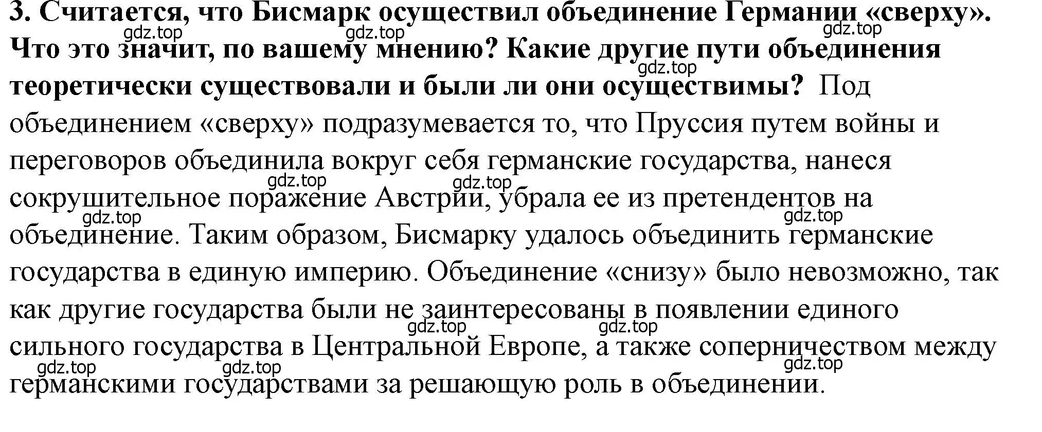 Решение номер 3 (страница 126) гдз по всеобщей истории 9 класс Юдовская, Баранов, учебник