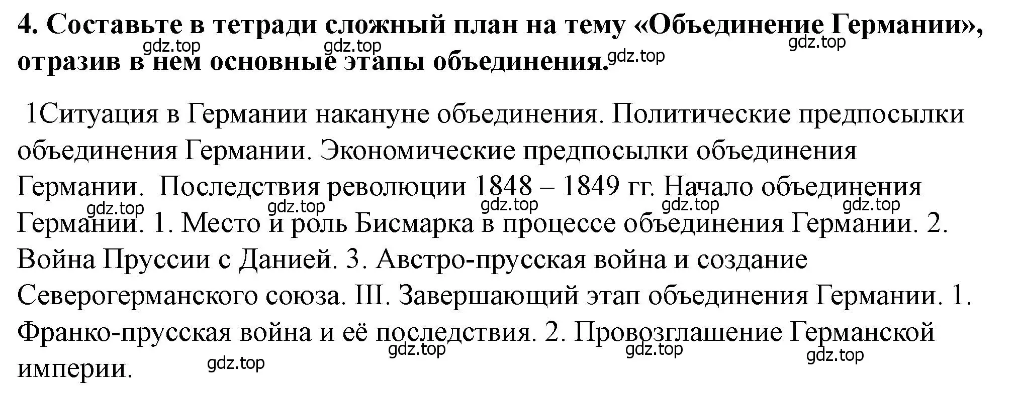 Решение номер 4 (страница 126) гдз по всеобщей истории 9 класс Юдовская, Баранов, учебник