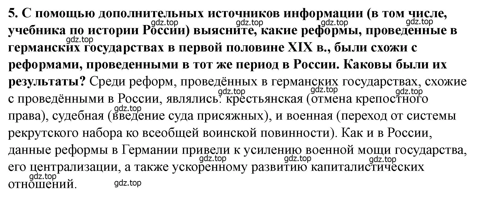 Решение номер 5 (страница 126) гдз по всеобщей истории 9 класс Юдовская, Баранов, учебник