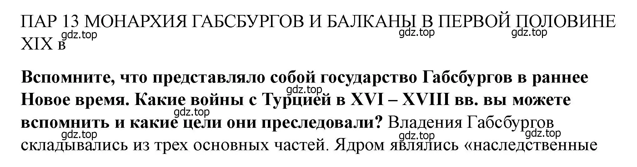 Решение  Вопрос перед параграфом (страница 127) гдз по всеобщей истории 9 класс Юдовская, Баранов, учебник