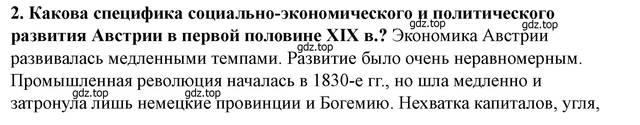 Решение номер 2 (страница 134) гдз по всеобщей истории 9 класс Юдовская, Баранов, учебник