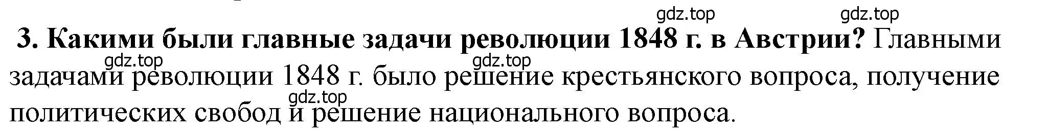 Решение номер 3 (страница 134) гдз по всеобщей истории 9 класс Юдовская, Баранов, учебник