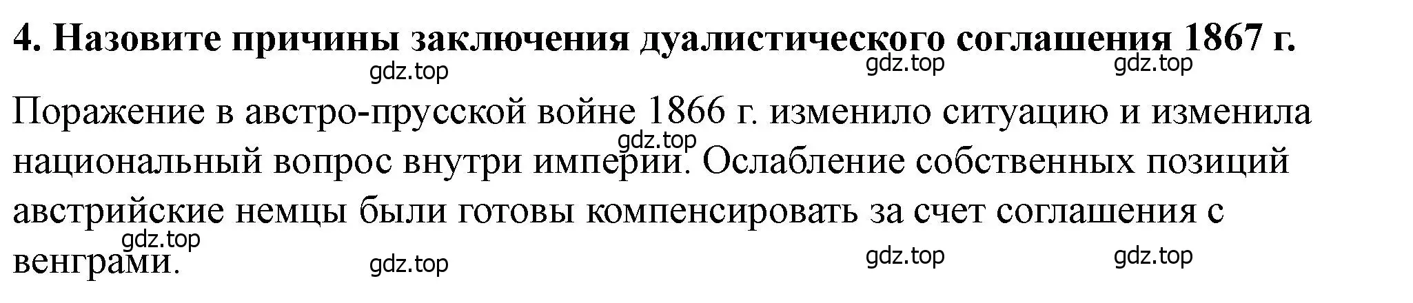 Решение номер 4 (страница 134) гдз по всеобщей истории 9 класс Юдовская, Баранов, учебник