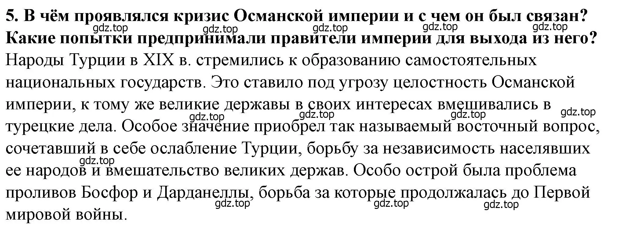 Решение номер 5 (страница 134) гдз по всеобщей истории 9 класс Юдовская, Баранов, учебник