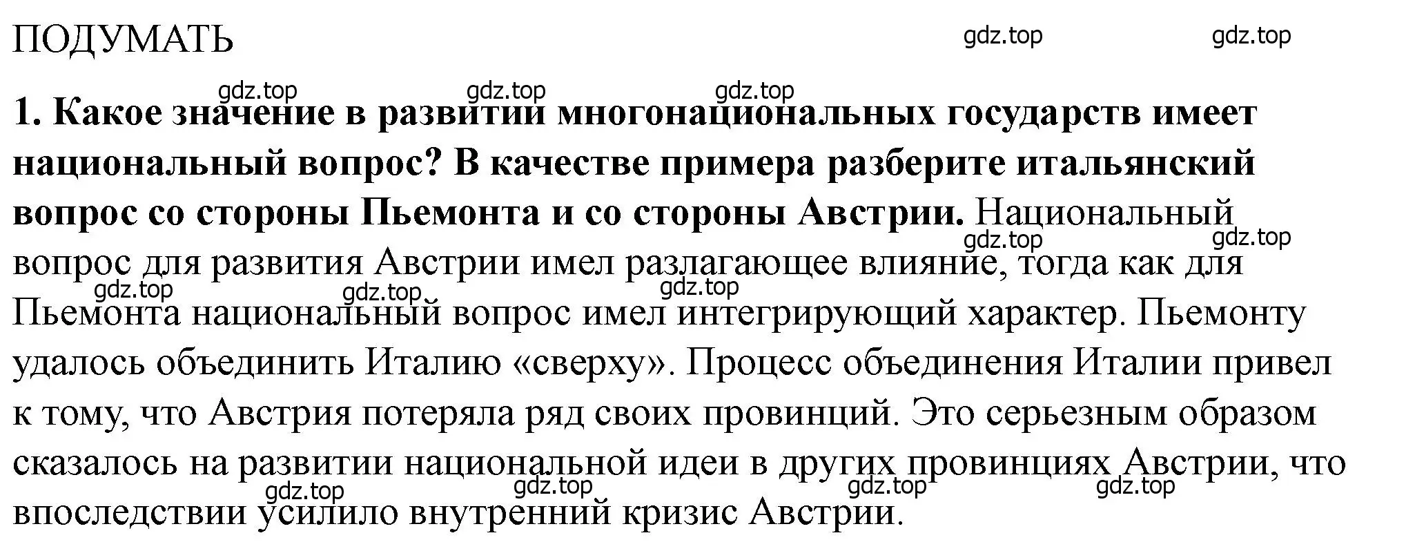 Решение номер 1 (страница 134) гдз по всеобщей истории 9 класс Юдовская, Баранов, учебник