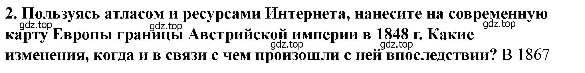 Решение номер 2 (страница 134) гдз по всеобщей истории 9 класс Юдовская, Баранов, учебник