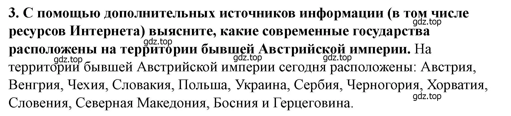 Решение номер 3 (страница 134) гдз по всеобщей истории 9 класс Юдовская, Баранов, учебник