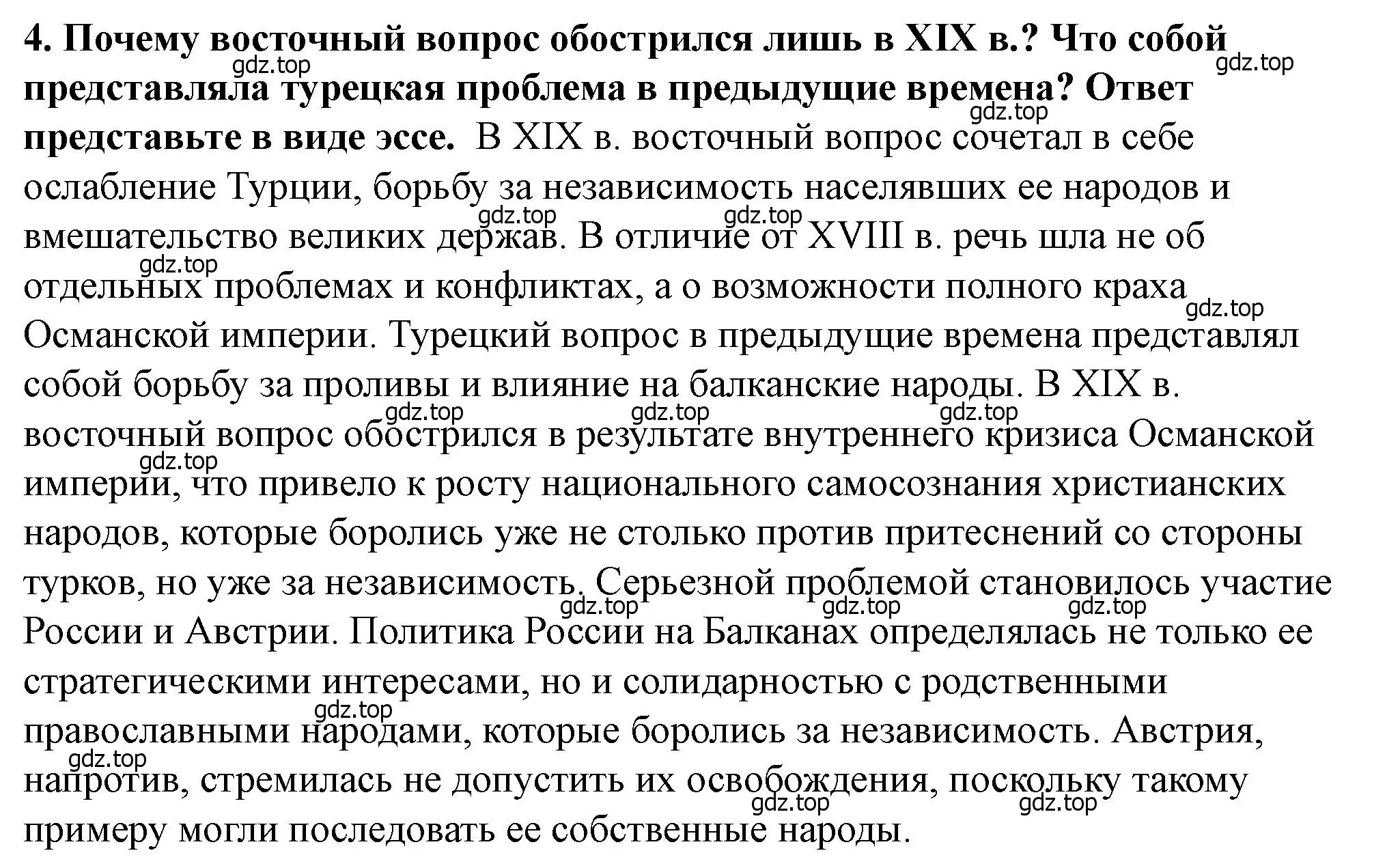 Решение номер 4 (страница 134) гдз по всеобщей истории 9 класс Юдовская, Баранов, учебник