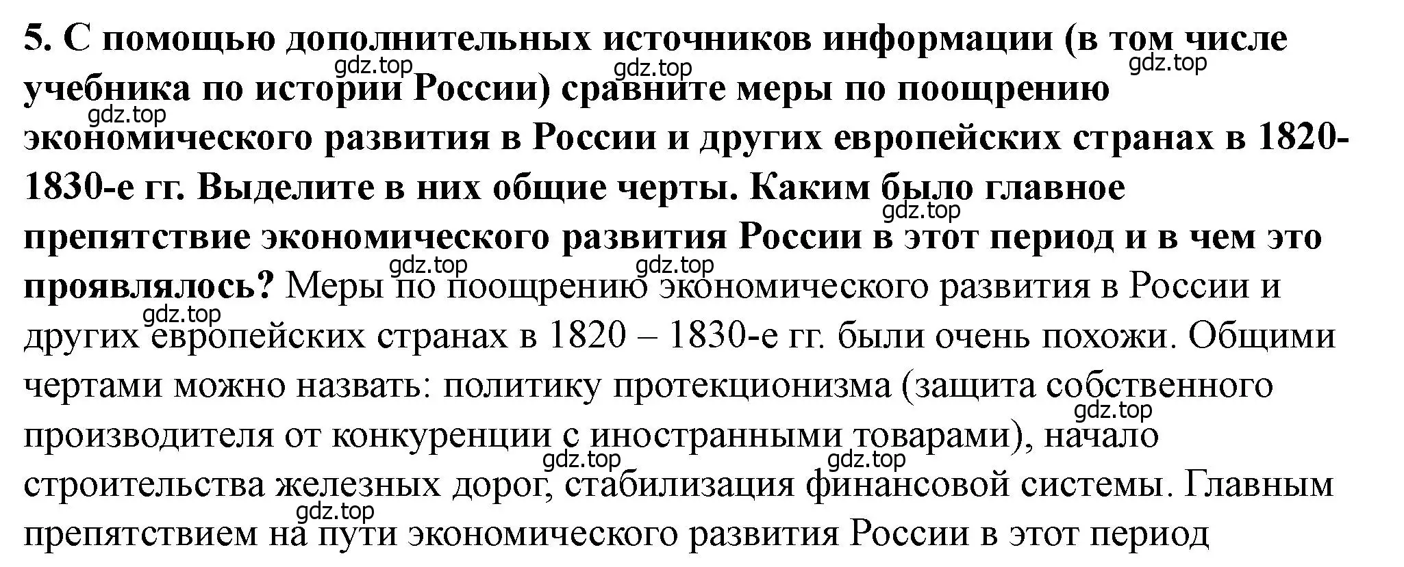 Решение номер 5 (страница 134) гдз по всеобщей истории 9 класс Юдовская, Баранов, учебник